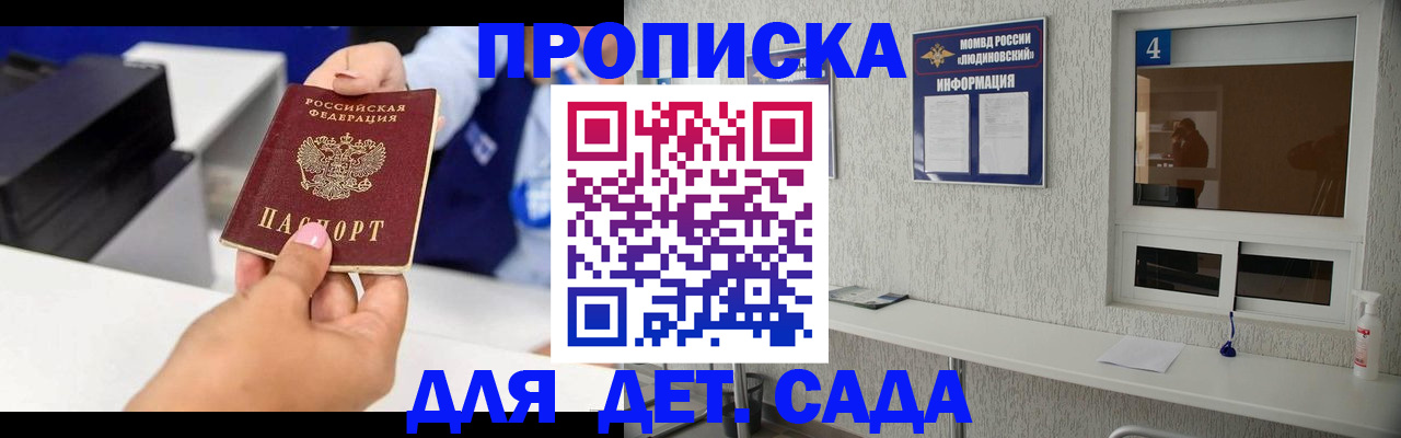 прописка штамп в Копейске