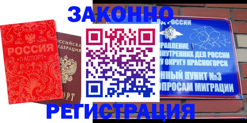 прописка штамп в Копейске