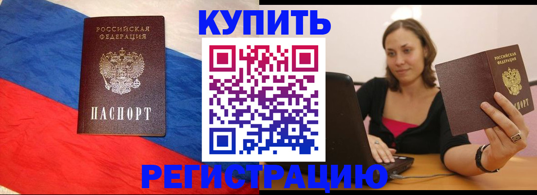 прописка иностранных граждан в Копейске
