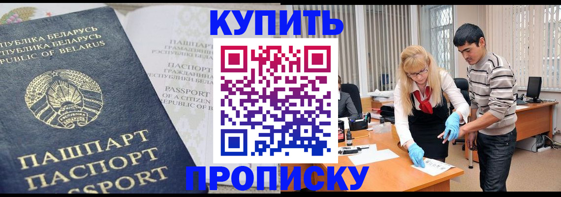 прописка для работы в Копейске