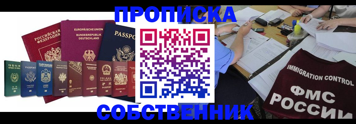 временная регистрация в Копейске