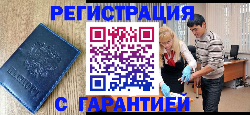 временная прописка в Копейске