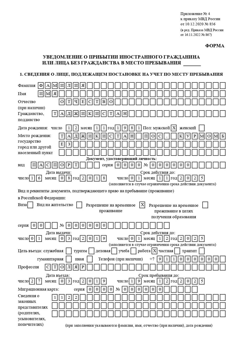 временная регистрация в Копейске